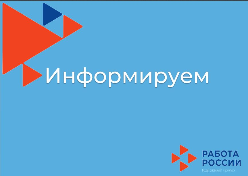 Удобно и быстро – Портал «Работа России»